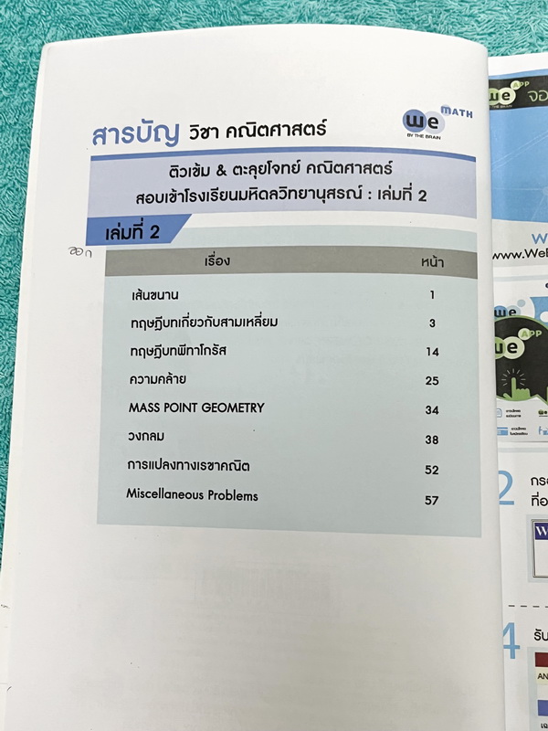 ►สอบเข้า MWIT◄ วีเบรน คณิตศาสตร์สอบเข้า ร.ร. มหิดลวิทยานุสรณ์ เล่ม 1-5 พร้อมไฟล์เฉลยละเอียด สรุปสูตรสำคัญทุกบท เนื้อหาตีพิมพ์สมบูรณ์ มีเทคนิคลัด มีโจทย์แบบฝึกหัดและข้อสอบจริงย้อนหลัง จดครบเกือบทั้งเล่ม จดละเอียด จดเป็นระเบียบ ตั้งใจเรียน มีโจทย์บางข้อเว้น