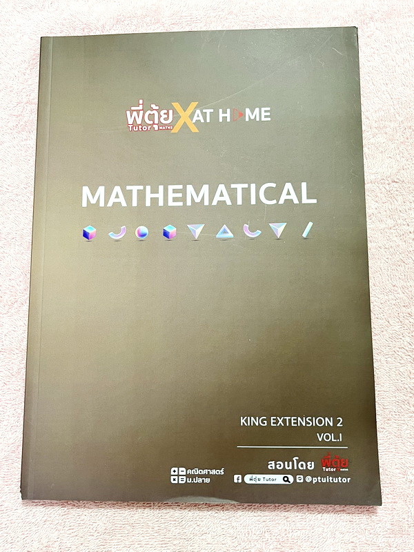 ►สอบทุนหลวง◄ หนังสือเรียนพิเศษวิชาคณิตศาสตร์ อ.ตุ้ย The Tutor เดอะติวเตอร์ King Extension 2 สอบชิงทุนหลวง เล่ม 1+2 สรุปสูตรสำคัญสั้นๆกระชับ มีโจทย์ประจำบท โจทย์ยากเข้มข้นระดับ Advanced เหมาะสำหรับเด็กที่มีพื้นฐานดี มีเฉลยคำตอบประจำบททุกข้อ ในหนังสือมีเขีย