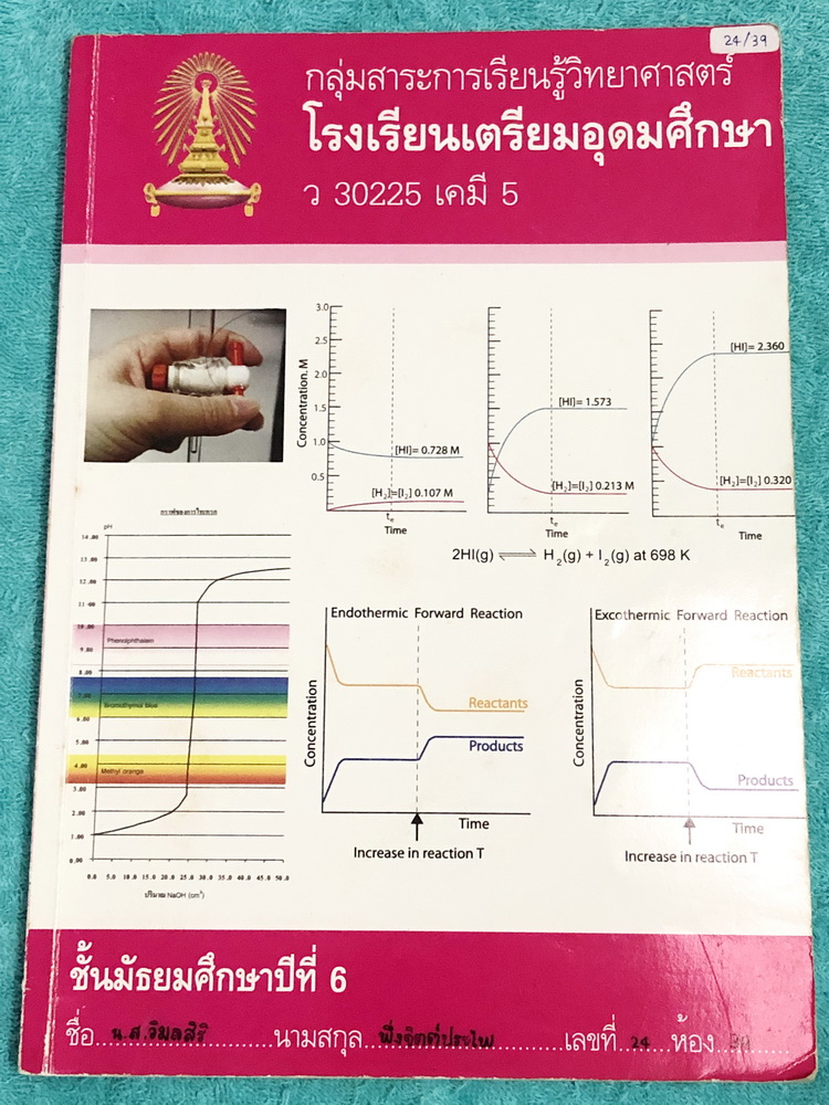 ►หนังสือเรียนโรงเรียนเตรียมอุดม◄ เอกสารประกอบการเรียนรายวิชาวิทยาศาสตร์ เคมี ม.6 เล่มตะลุยโจทย์ จดครบเกือบทั้งเล่ม จดละเอียด จดเป็นระเบียบน่าอ่าน ลายมือสวยอ่านง่าย