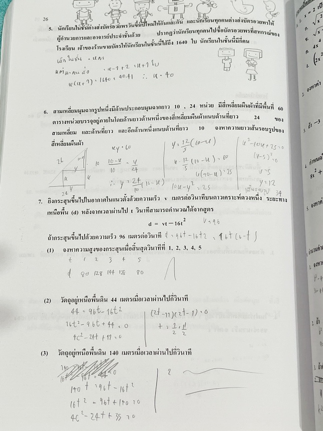►หนังสือคณิต ม.ต้น◄ หนังสือเรียน อ.อรรณพวิชาคณิตศาสตร์ ม.3 เทอม 1 เรื่องพื้นที่ผิวและปริมาตร จำนวนจริง สมการเชิงเส้นสองตัวแปร กราฟเส้นตรง การแยกตัวประกอบของพหุนาม สมการกำลังสอง สามเหลี่ยมคล้าย พาราโบลา จดครบเกือบทั้งเล่ม จดละเอียด หนังสือเล่มหนาใหญ่มาก