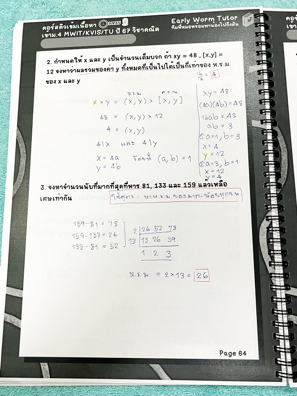 ►สอบเข้า MWIT,KVIS,TU◄ หนังสือเรียนพิเศษ 2567 Early Worm Tutor วิชาคณิตศาสตร์ติวเข้มเนื้อหาเข้าม.4 รร. MWIT KVIS TU ปี 67 เล่ม1-2 มีสรุปสูตรสำคัญ ทุกบทมี Trick และหลักการทำโจทย์สั้นๆกระชับ อาจารย์มีเน้นจุดที่ต้องทำวนซ้ำๆให้คล่อง รวมถึงจุดที่ต้องระวังคิดเล