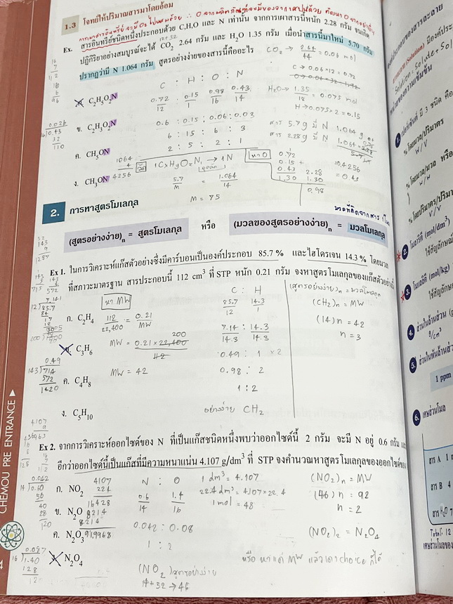 ►หนังสือเคมี อ.อุ๊◄ หนังสือกวดวิชาเคมี อ.อุ๊ อุไรวรรณ ศิวะกุล Pre-Entrance เคมีปรับพื้นฐานก่อน Entrance มีสรุปเนื้อหา โจทย์แบบทดสอบ จดครบเกือบทั้งเล่ม จดละเอียด มีจดเทคนิคลัดการทำโจทย์เยอะมาก หนังสือพิมพ์สีสวยงามหนังสือเล่มหนาใหญ่