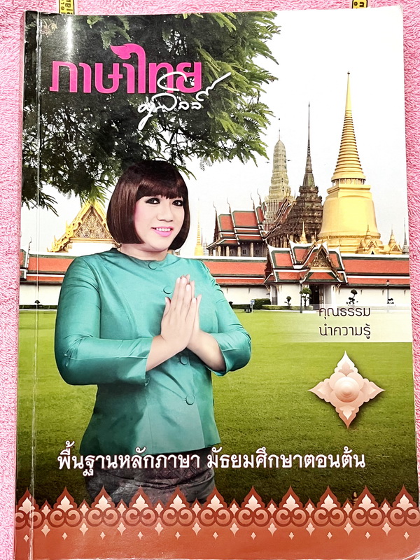 ►ครูลิลลี่◄ หนังสือกวดวิชาภาษาไทย ม.ต้น พื้นฐานหลักภาษา เนื้อหาครอบคลุมวิชาภาษาไทย ม.ต้น ตั้งแต่ระดับชั้น ม.1-2-3 เนื้อหายากลึกถึงสอบเข้า ม.4 โรงเรียนดัง ครูลิลลี่สรุปหลักภาษา ม.ต้น เป็นข้อๆ มีสูตรท่องจำลัดเฉพาะของครูลิลลี่ มีเน้นจุดที่ต้องระวังเป็นพิเศษ