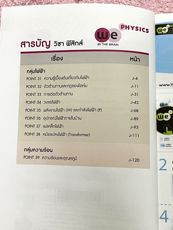 ►สอบเข้า MWIT◄ หนังสือกวดวิชาวีเบรน + ไฟล์เฉลย วิชาฟิสิกส์ ม.3 ติวเข้ม & ตะลุยโจทย์ฟิสิกส์เพื่อสอบเข้า ร.ร. มหิดลวิทยานุสรณ์ เล่ม 1-3 มีสรุปสูตรและเนื้อหาที่สำคัญ มีโจทย์ทดสอบประจำบท มี Main Idea หลักการทำโจทย์ เคล็ดวิชา เทคนิคลัด จุดที่ออกสอบบ่อย และมี E