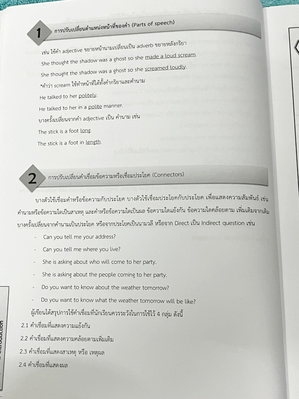 ►เตรียมอุดม◄ อ.เอมอุษา (อดีตครูโรงเรียนเตรียมอุดมศึกษา) หนังสือเรียนวิชาภาษาอังกฤษ Rewriting Sentences มีสรุปหลักการเขียน Writing ในวิชาภาษาอังกฤษ อาจารย์มีเน้นจุดที่ต้องระวังเป็นพิเศษและข้อสังเกตสำคัญที่ควรจำ ด้านหลังมี Test โจทย์ข้อสอบรวมทั้งหมด 11 ชุด