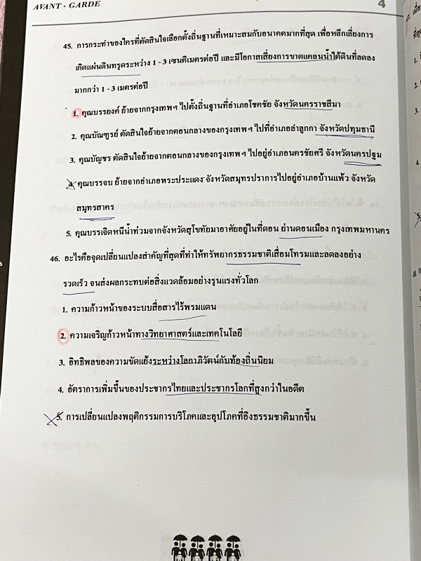 ►สังคมครูป็อป◄ หนังสือสังคมครูป๊อป Krupop Examista ม.ปลาย เตรียมสอบ 9 วิชาสามัญและโอเน็ต เล่มรวมเทคนิคลัด + โจทย์ข้อสอบ ครูป๊อปมีบอกวิธีดูการ Choice ค่อยๆวิเคราะห์แล้วตัด Choice ออกได้เลย มี Main Points และ Key Techniques เทคนิคลัดสำคัญในการทำโจทย์ข้อสอบ