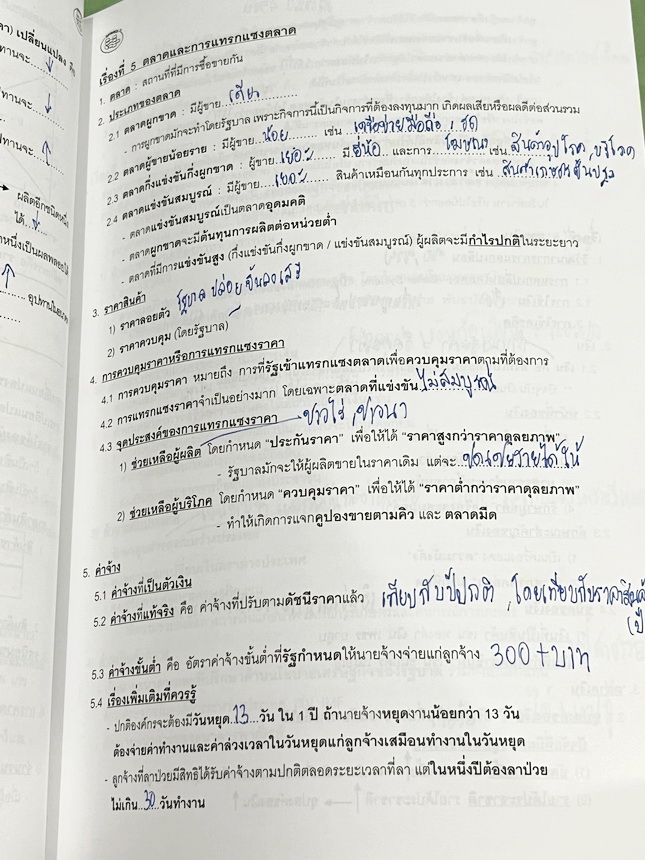 ►อ.ปิง ดาว้อง◄ หนังสือกวดวิชาคอร์ส Intensive อินเทนสีฟ วิชาไทยและวิชาสังคมครบเซ็ท 5 เล่ม มีเนื้อหาละเอียดครบทุกบทของชั้น ม.ปลาย ทั้งเซ็ทมีเทคนิคลัดเด็ดๆของ อ.ปิง มีเทคนิคการตัด Choice ตัดตัวเลือก เห็น Choice ปุ๊บตัดตัวเลือกออกได้เลย อาจารย์ปิงมีเน้นจุดที่