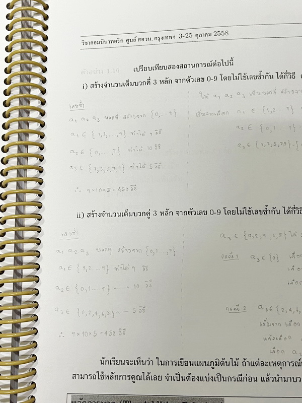 ►คณิต สอวน.◄ เอกสารประกอบการอบรม คณิตศาสตร์ สอวน. ค่าย 2 ปีเก่า ร.ร.สวนกุหลาบ เล่ม1-2 มีสรุปสูตรทบทวนความรู้ ข้อสังเกตที่ควรจำ มีโจทย์ตัวอย่าง จดครบเกือบทั้งเล่ม จดละเอียด ลายมือจดด้วยดินสอตัวเล็ก จดเป็นระเบียบ หนังสือเล่มหนาใหญ่มาก