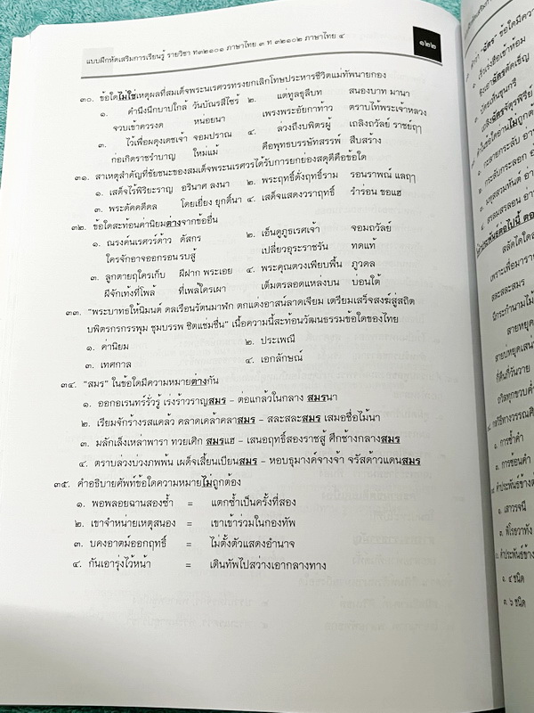 ►หนังสือเรียนโรงเรียนเตรียมอุดม◄ เอกสารประกอบการเรียนรายวิชาภาษาไทย ม.5 จัดทำโดยกลุ่มสาระการเรียนรู้ภาษาไทย มีสรุปเนื้อหาและโจทย์แบบทดสอบเข้มข้น ในหนังสือมีเขียนเล็กน้อย และไม่มีเฉลย หนังสือเล่มใหญ่