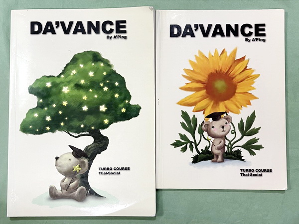 ►อ.ปิง ดาว้อง◄ หนังสือกวดวิชา อ.ปิง Davance คอร์สเทอร์โบ ครบเซ็ท 2 เล่ม วิชาภาษาไทย + สังคม - เล่มหนังสือเรียน สรุปเนื้อหาวิชาภาษาไทย สังคมทั้งหมดในระดับชั้น ม.ปลาย จดครบเกือบทั้งเล่ม จดละเอียดด้วยปากกาสีสวยงาม จดด้วยปากกาสี มีจดเน้นจุดที่ออกสอบเยอะมาก จุ