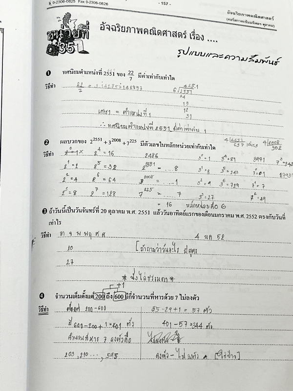 ►สอบเข้ามหิดล◄ หนังสือเรียนพิเศษ GSMC วิชาคณิตศาสตร์สอบเข้ามหิดลวิทยานุสรณ์ มีสรุปเนื้อหาสาระสำคัญรวมทั้งหมด 34 บท มีสูตรลัดที่ควรจำให้ได้ก่อนเข้าห้องสอบ มีโจทย์ประจำบท และแนวข้อสอบเข้า MWIT ด้านหลังมีเฉลยของอาจารย์ ในหนังสือมีจดครบเกือบทั้งเล่ม จดละเอียด