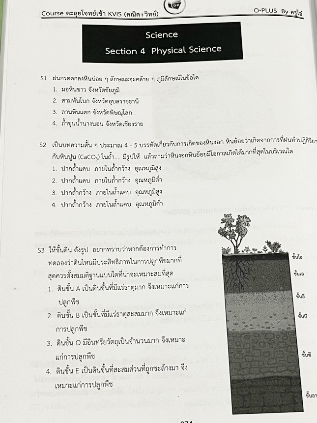 ►สอบเข้ากำเนิดวิทย์◄ หนังสือOplus หนังสือกวดวิชาพี่โอ๋โอพลัส คอร์สตะลุยโจทย์ KVIS รอบ 1,รอบ 2 วิชาวิทย์คณิตและ Part LAB เพื่อเตรียมตัวสอบเข้าม.4 โรงเรียนกำเนิดวิทย์โดยเฉพาะ อาจารย์มีเน้นบทหัวข้อหลักๆที่มักออกสอบ มีโจทย์ข้อสอบ KVIS ฉบับจริงทั้งรอบแรกและรอบ