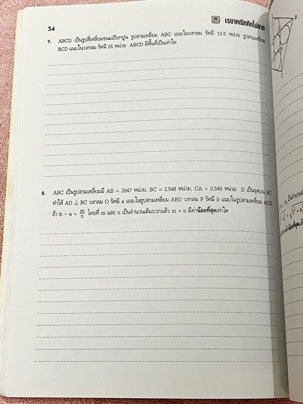 ►อ.ไมตรี◄ หนังสือเรขาคณิต คิดไม่ยาก อ.ไมตรี ศรีทองแท้ สรุปเนื้อหาเรขาคณิต พร้อมนิยาม กฎและสูตรอย่างครบถ้วนทั้งในระดับชั้นประถมศึกษา และมัธยมศึกษาตอนต้น รวมโจทย์เด่นจากค่ายคณิตศาสตร์และโจทย์แข่งขันระดับนานาชาติโอลิมปิกวิชาการ มีเฉลยอย่างละเอียดและมีเทคนิคล