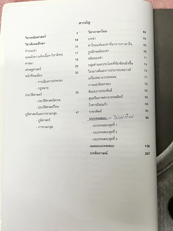 ►สอบเข้าเตรียมอุดม◄ เอื้อมพระเกี้ยว 3 อรุณคิมหันต์ เรียบเรียงโดย น.ร.ในโครงการพัฒนาศักยภาพด้านคณิตศาสตร์รุ่นที่ 9 โรงเรียนเตรียมอุดมศึกษา หนังสือสรุปเนื้อหาสำคัญวิชาคณิตศาสตร์ ภาษาไทย สังคม พร้อมแบบฝึกหัดและคำอธิบายเฉลยละเอียด มีเนื้อหาเพื่อเตรียมสอบเข้า