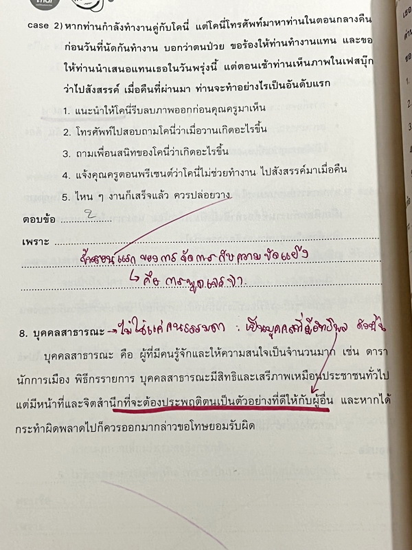 ►หนังสือสอบแพทย์◄ หนังสือเรียนพิเศษเตรียมสอบแพทย์ ครูพี่หมุย ความถนัดแพทย์ Part จริยธรรมแพทย์ มสรุปเนื้อหาการเตรียมตัวเป็นแพทย์ และสิ่งที่แพทย์ต้องรู้ มีรวมโจทย์และข้แนวอสอบจริงในปีที่ผ่านๆมา ในหนังสือจดครบเกือบทั้งเล่ม จดละเอียด มีจด Keyword ในการทำโจทย์