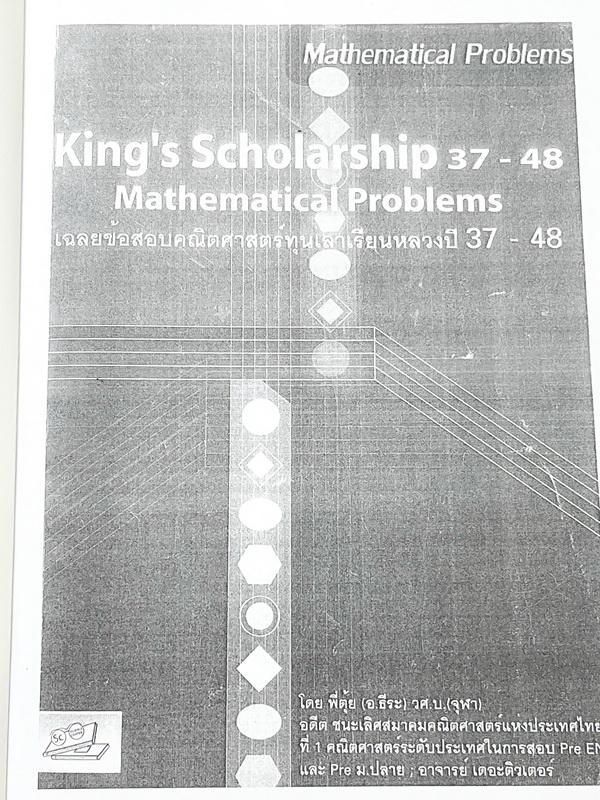 ►สอบทุนเล่าเรียนหลวง◄ พี่ตุ้ยเดอะติวเตอร์ The Tutor หนังสือเฉลยข้อสอบคณิตศาสตร์ทุนเล่าเรียนหลวง King's Scholarship เพื่อรับทุนไปศึกษาวิชา ณ ต่างประเทศ ปี 2537-2548 มีข้อสอบแข่งขันจริงทั้งเล่ม หนังสือใหม่เอี่ยม เนื้อหาตีพิมพ์สมบูรณ์ มีเฉลยละเอียดมาก บ