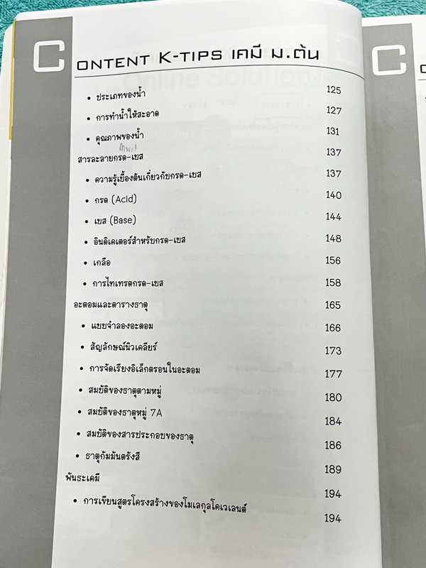 ►สอบเข้าเตรียมอุดม,สอบเข้ามหิดล,สอบเข้ากำเนิดวิทย์◄ หนังสือกวดวิชา Ondemand พี่เคนออนดีมานด์ + ไฟล์เฉลย ติวเข้มเนื้อหาเคมีเข้าเตรียม มหิดล กำเนิดวิทย์ และโรงเรียนแข่งขันสูง พร้อมไฟล์เฉลยละเอียด ในหนังสือมีสรุปเนื้อหาและโจทย์แบบฝึกหัดประจำบท อาจารย์มีเน้นจ