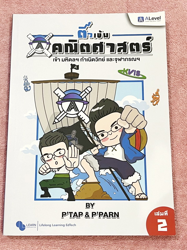 ►สอบเข้ากำเนิดวิทย์,มหิดลรอบ 1 รอบ 2,จุฬาภรณ์◄ หนังสือกวดวิชาปกใหม่ + ไฟล์เฉลยละเอียด พี่แท๊ป / พี่ป่านเอเลเวล A Level ครบเซ็ท เล่ม 1-3 ติวเข้มคณิตศาสตร์สอบเข้ามหิดล กำเนิดวิทย์ จุฬาภรณ์ ปี 2567-2568 ในหนังสือมีสรุปสูตรสำคัญ และโจทย์แบบทดสอบทั้งหมด 1,294