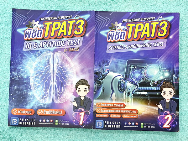 ►หนังสือฟิสิกส์ TCAS68◄ Set หนังสือกวดวิชาพี่ตั้ว Physics BluePrint วิชาฟิสิกส์เล่ม1-2 คอร์ส พิชิต TPAT3 + TGAT2 มีสรุปสูตรเนื้อหา กฎสำคัญ ข้อควรระวัง ข้อสังเกตที่ควรจำ มีโจทย์ประจำบท จดครบเกือบทั้งเล่ม จดละเอียด โจทย์บางข้อไม่ได้ทำและไม่มีเฉลย ส่วนใหญ่จด