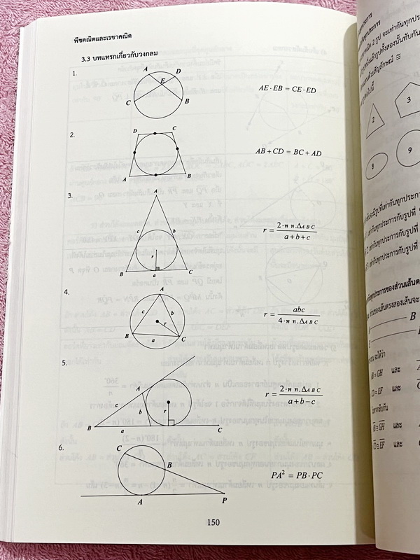 ►หนังสืออ.ไมตรี◄ หนังสือเซียนพีชคณิต-เรขาคณิต อ.ไมตรี ศรีทองแท้ Unseen 1 เดียวในโลกที่โจทย์มีคำตอบเป็นเลขเรียงหรือเลขตองทั้งเล่ม เหมาะสำหรับนักเรียนที่เตรียมตัวสอบแข่งขัน ในหนังสือมีเขียนเล็กน้อย