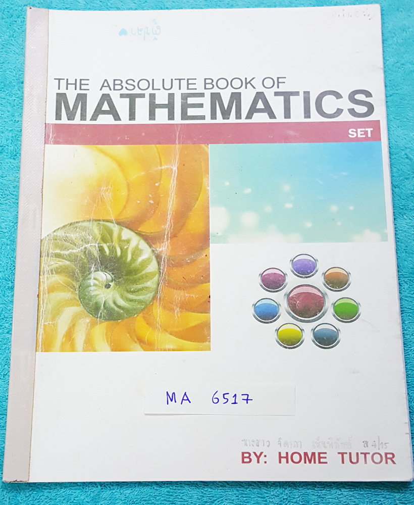 ►Home Tutor◄ MA 6517 เซต มีสรุปสูตร โจทย์แบบฝึกหัด มีข้อสังเกตและข้อควรจำ จดเล็กน้อย