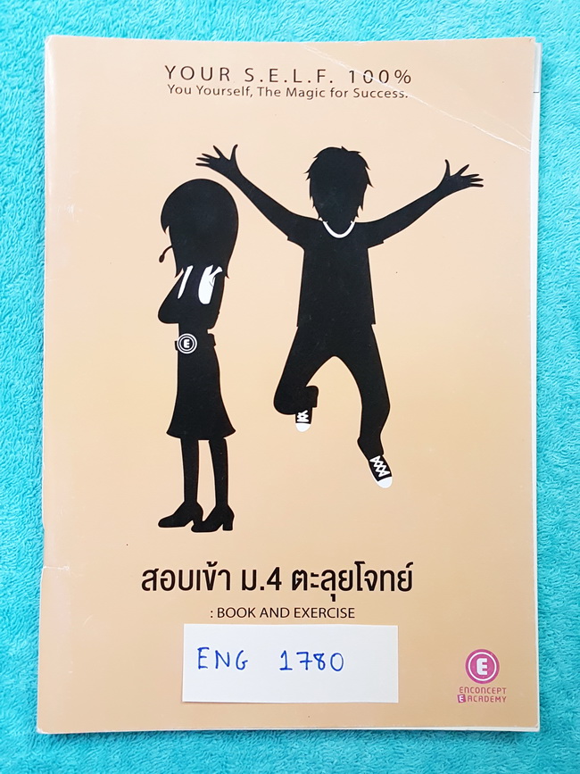 ►ครูพี่แนน Enconcept◄ ENG 1780 สอบเข้า ม.4 ตะลุยโจทย์ Book & Exercises จดครบทั้งเล่ม จดละเอียด มีเทคนิคเคล็ดลับเยอะ ,มี Step การดูโจทย์เป็นขั้นตอน รวมถึงขั้นตอนในการทำข้อสอบใน part ต่างๆ ‪#‎ท้ายเล่มมีตารางVocabที่ชอบออกสอบบ่อยๆในข้อสอบของ‬ สทศ.