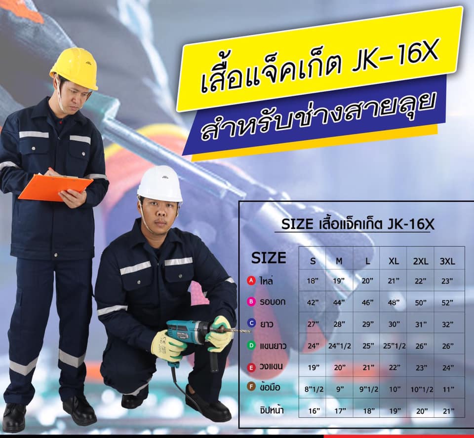 เสื้อแจ๊คเก็ต Safey ทรงสปอร์ต สีกรมท่า size S-3XLผ้ายืดสวมใส่สบายไม่ร้อนเหมาะกับหน้างานที่ต้องออกแดดบ่อยๆ ครับ