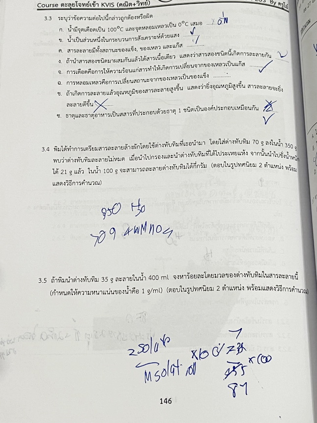 ►สอบเข้ากำเนิดวิทย์◄ หนังสือOplus หนังสือกวดวิชาพี่โอ๋โอพลัส คอร์สตะลุยโจทย์ KVIS รอบ 1,รอบ 2 วิชาวิทย์คณิตและ Part LAB เพื่อเตรียมตัวสอบเข้าม.4 โรงเรียนกำเนิดวิทย์โดยเฉพาะ อาจารย์มีเน้นบทหัวข้อหลักๆที่มักออกสอบ มีโจทย์ข้อสอบ KVIS ฉบับจริงทั้งรอบแรกและรอบ