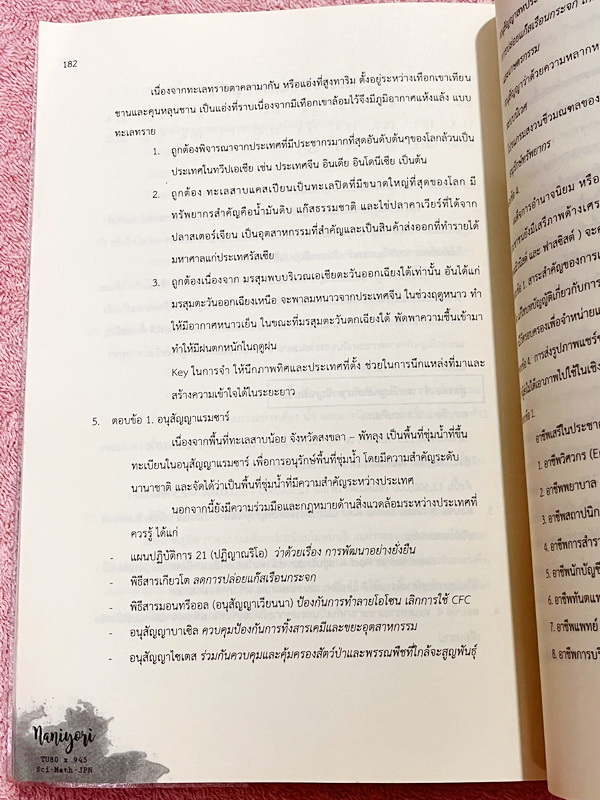 ►สอบเข้าเตรียมอุดม◄ Set หนังสือสอบเข้า ม.4 โรงเรียนเตรียมอุดมศึกษา Naniyori เล่ม 1+2 รวมแนวข้อสอบเสมือนจริง ครบทั้ง 5 วิชาหลัก วิทย์ คณิต ไทย อังกฤษ สังคม เรียบเรียงโดยรุ่นพี่เตรียมอุดมศึกษา มีแนวข้อสอบทั้งหมดมากกว่า 800 ข้อ มีเฉลยและเฉลยละเอียดครบทุกข้อ