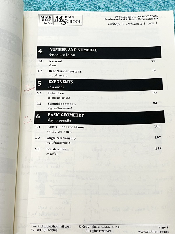 ►Dr.Pok◄ หนังสือเรียนพิเศษ Math Inter ดร.ป๊อป ม.1 เทอม 1 วิชาคณิตศาสตร์ มีสรุปสูตรเนื้อหาสำคัญ และโจทย์แบบฝึกหัด เนื้อหาและเทคนิคลัดตีพิมพ์สมบูรณ์ เนื้อหาและโจทย์มี 2 ภาษาคือภาษาไทยและภาษาอังกฤษ ในหนังสือมีจดบางหน้า จดละเอียด หนังสือเล่มหนาใหญ่