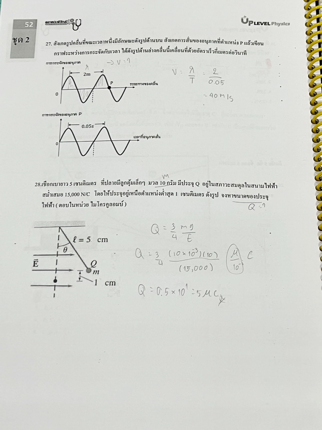 ►คลายปมฟิสิกส์◄ หนังสือกวดวิชาฟิสิกส์ โรงเรียนกวดวิชา Step-by-Step Physics ตะลุยโจทย์ Mock Exam A-Level มีโจทย์ข้อสอบและแนวข้อสอบเพื่อเตรียมตัวสอบ A-Level ฟิสิกส์ มีโจทย์ทั้งแบบปรนัยและอัตนัย จดครบเกือบทั้งเล่ม จดละเอียด หนังสือเล่มหนาใหญ่ หนังสือใส่ปกสัน