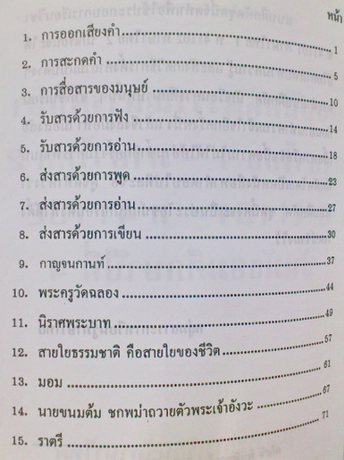 แบบฝึกหัดวิชาภาษาไทยพร้อมเฉลย ม.4 โรงเรียนเตรียมอุดมศึกษา