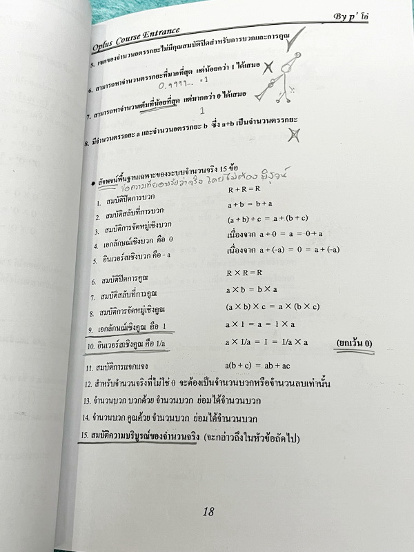 ►พี่โอ๋โอพลัส◄ หนังสือพี่โอ๋โอพลัส Course Admission Chapter 1 มีสรุปเนื้อหา โจทย์ มี O-plus Sense + O-Plus Tips ซึ่งเป็นเทคนิคลัดเฉพาะของครูพี่โอ๋เยอะมาก จดครบเกือบทั้งเล่ม จดละเอียด มีจดเทคนิคลัดการทำโจทย์ ข้อควรระวังสำคัญที่ควรจำ สำเนา