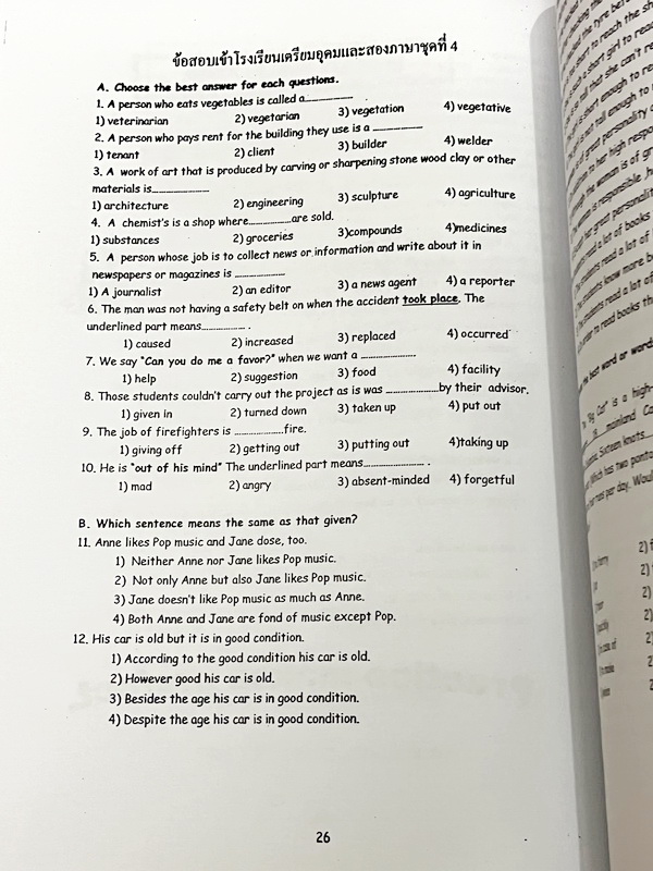 ►สอบเข้าเตรียมอุดม◄ หนังสือเรียนพิเศษ อาจารย์เบนนี่ Benny อังกฤษพิชิตเตรียมอุดมศึกษาและโรงเรียนชั้นนำม.3เข้าม.4 ตะลุยโจทย์ข้อสอบ มีสรุปเนื้อหาแกรมม่าสั้นๆกระชับ มีโจทย์ข้อสอบเข้าโรงเรียนเตรียมอุดมศึกษาและโรงเรียนสองภาษา หนังสือไม่มีรอยขีดเขียน ไม่มีเฉลย