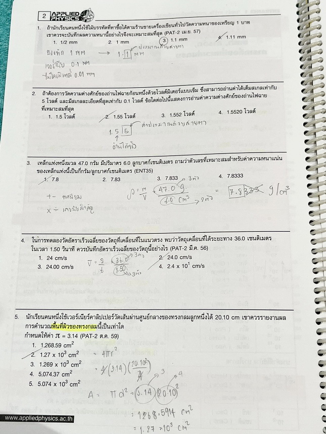 ►อ.ประกิตเผ่า แอพพลายฟิสิกส์◄ หนังสือเรียน Applied Physics อ.ประกิตเผ่า คอร์สEntrance เซ็ท 5 เล่ม มีสรุปสูตรเนื้อหาระดับชั้นม.ปลาย ม.4-5-6 ทั้งหมด มีโจทย์เสริมประสบการณ์ และมีเฉลยวิธีคิดอย่างละเอียดมาก เหมาะสำหรับนักเรียนที่กำลังเตรียมตัวสอบเอ็นทรานซ์ ม.ป