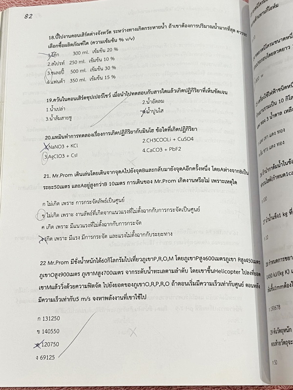 ►สอบเข้าเตรียมอุดม◄ เอื้อมพระเกี้ยวรุ่น 1 มีวิธีการทำข้อสอบของรุ่นพี่เตรียม มีแนวข้อสอบครบทั้ง 5 วิชาหลักเพื่อเตรียมตัวสอบเข้า ม.4 ร.ร.เตรียมอุดมศึกษา ด้านหลังมีโจทย์คณิตยากพิเศษ มีเฉลย + เฉลยละเอียดครบทุกข้อทุกวิชา ในหนังสือมีเขียนบางหน้า มีทำโจทย์ไปแล้ว