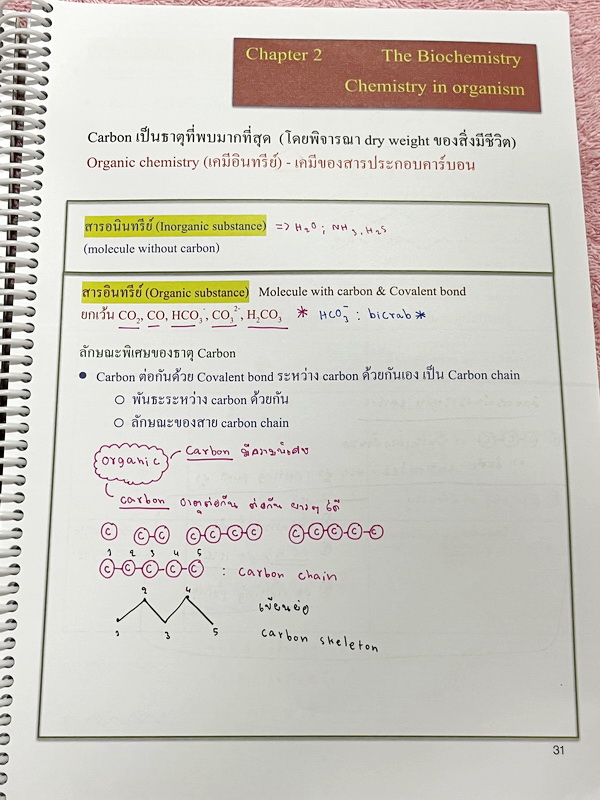 ►หมอพิชญ์ Biobeam◄ หนังสือเรียนชีววิทยา คอร์ส ICU ไอซียู ครบเซ็ท 8 เล่ม พร้อมไฟล์จดเนื้อหาครบทั้งเซ็ทแบบละเอียดมากครบทั้ง 8 เล่ม และไฟล์ชีทเสริม ในหนังสือเล่ม 1-3 มีจดบางหน้า จดละเอียด เล่ม 4-8 มีจดเล็กน้อย แบบฝึกหัดประจำบทมีจดเฉลยบางข้อ ส่วนข้อที่ไม่ได้จ