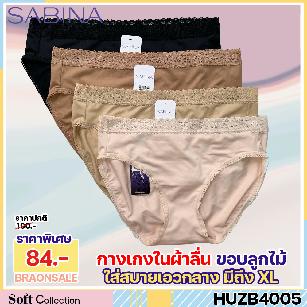 พร้อมส่ง รหัส HUZB4005 HUZB4001 Sabina ซาบีน่า กางเกงชั้นใน (ทรง Bikini) รุ่น Habpy Panty