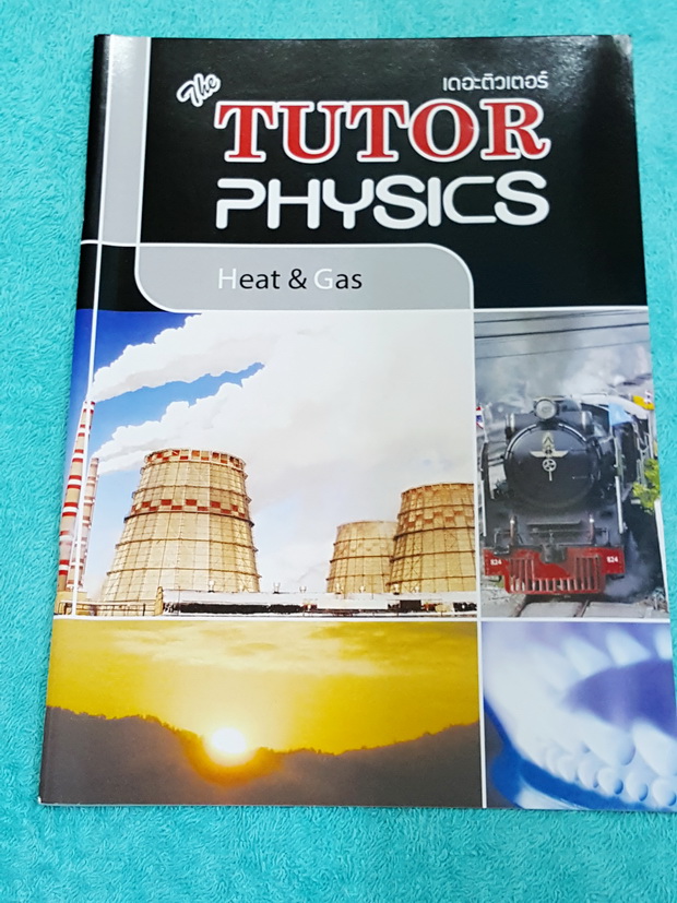 ►The Tutor◄ หนังสือเรียนฟิสิกส์ ม.ปลาย ความร้อน สมบัติของแก๊ส และทฤษฎีจลน์ มีสรุปเนื้อหาสั้นๆ ก่อนตะลุยทำโจทย์แบบฝึกหัด โจทย์มีหลายระดับ ตั้งแต่ขั้นง่ายๆเบสิก,ปานกลาง จนถึงระดับยาก advanced ด้านหลังมีเฉลย หนังสือใหม่เอี่ยม