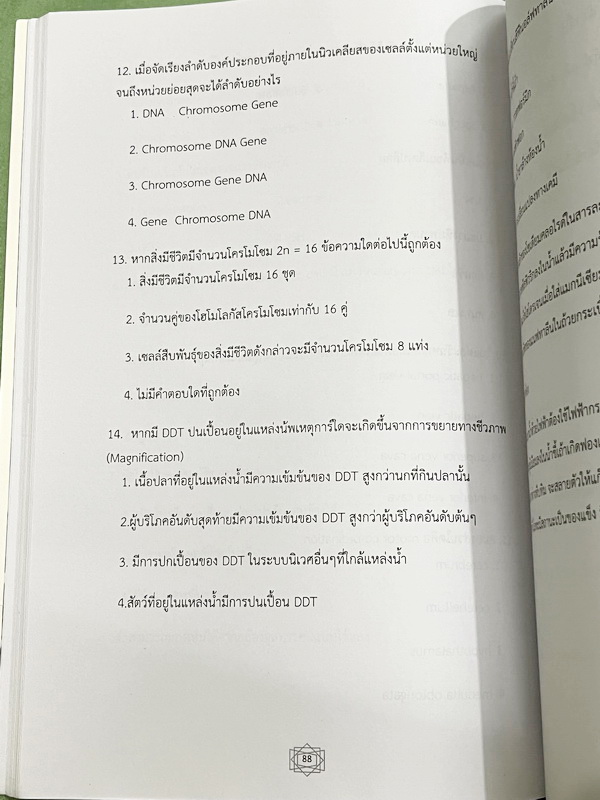 ►สอบเข้าเตรียมอุดม◄ หนังสือ NavigaTriam หนังสือรวมโจทย์เสมือนจริง 5 วิชาหลัก วิทยาศาสตร์ คณิตศาสตร์ ภาษาไทย อังกฤษ สังคม รวมทั้งหมดกว่า 700 ข้อ ด้านหลังมีเฉลยละเอียดครบทุกข้อ หนังสือมีเขียนเล็กน้อย สภาพหนังสือแทบใหม่ หนังสือหายาก ขายเกินราคาปก