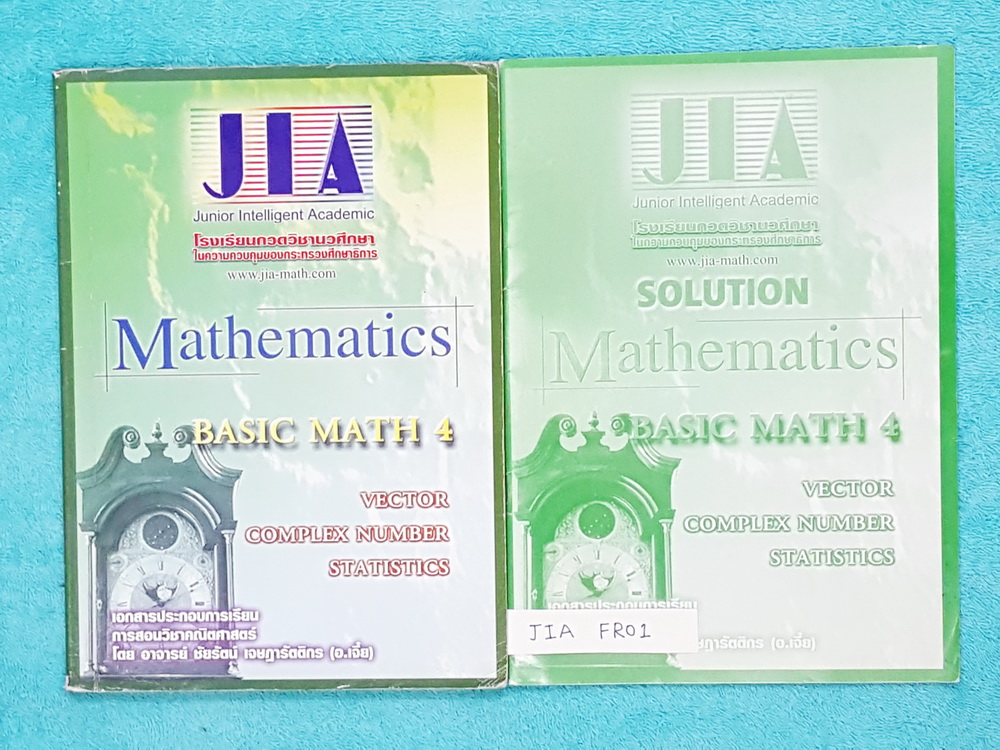 ►อ.เจี๋ย◄ JIA FR01 เซ็ท Basic Math 4 หนังสือเรียน+หนังสือเล่มเฉลย ในหนังสือเรียนมีสรุปสูตร+เนื้อหา โจทย์แบบฝึกหัด อาจารย์มีเน้นจุดที่ควรระวัง จุดที่ห้ามลืม จุดที่ต้องท่องจำให้ได้ จดครบเกือบทั้งเล่ม จดละเอียด จดเป็นระเบียบ ในเล่มเฉลย มีเฉลยคำตอบอย่างละเอีย