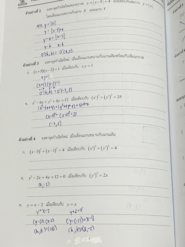 ►หนังสือเรียนโรงเรียนเตรียมอุดม◄ เอกสารประกอบการเรียนวิชาคณิตศาสตร์ ภาคตัดกรวย เมทริกซ์ ระดับชั้น ม.4 จัดทำโดยกลุ่มสาระการเรียนรู้คณิตศาสตร์ สรุปเนื้อหาสูตรสำคัญ เนื้อหาตีพิมพ์สมบูรณ์ทั้งเล่ม มีโจทย์เข้มข้น มีจดบางหน้า มีเฉลยด้านหลัง