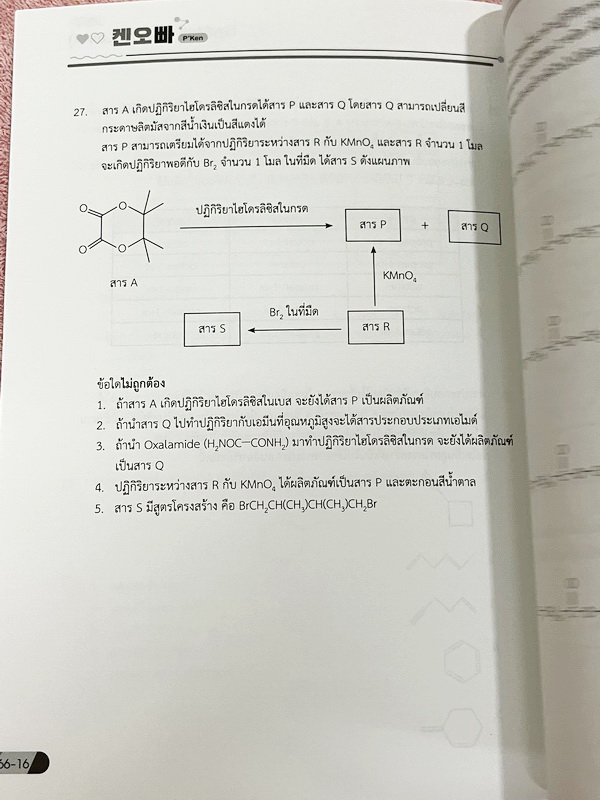 ►A-Level◄ หนังสือกวดวิชาออนดีมานด์ Upskill อัพสกิลเคมี A-Level เล่ม 1-2 ในหนังสือมีสถิติการออกข้อสอบเคมีสามัญย้อนหลังตามหลักสูตร สสวท. มีสรุปเนื้อหาสำคัญทั้งหมดที่ต้องใช้เตรียมสอบ ม.ปลาย A-Level // เล่ม1 จดบางหน้าจดละเอียด เล่ม 2 เป็นเล่มตะลุยโจทย์ข้อสอบป