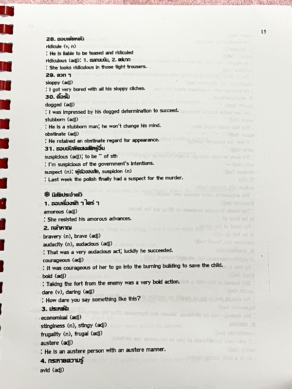 ►Fast English◄ หนังสือกวดวิชา Fast English เล่ม Vocabulary รวมคำศัพท์แบบละเอียดมาก มีศัพท์หลายหมวดหมู่ และยังซอยย่อยแตกออกเป็นหมวดหมู่ย่อยๆอีก มีตัวอย่างประโยคประกอบคำศัพท์ทุกประโยค ในหนังสือมีเขียนเล็กน้อย คำศัพท์และตัวอย่างประโยคตีพิมพ์สมบูรณ์ หนังสือเล