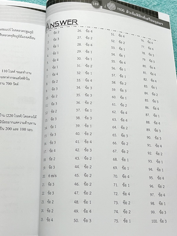 ►สอบเข้าเตรียมอุดม◄ หนังสือกวดวิชาออนดีมานด์ + ไฟล์เฉลย ติวเข้มฟิสิกส์เข้าเตรียมอุดม เล่ม 1-2 ในหนังสือมีสรุปเนื้อหา แนวข้อสอบและโจทย์แบบฝึกหัด อาจารย์มีเน้น Key Idea สำคัญที่ควรจำ ในหนังสือมีจดเล็กน้อย ด้านหลังมีเฉลยของอาจารย์ครบทุกข้อ // ไฟล์เฉลย เป็นไฟ