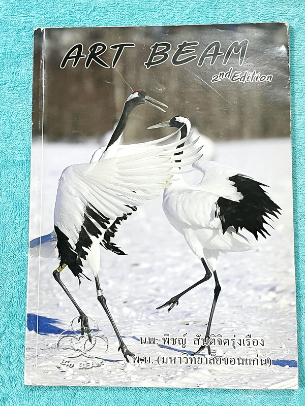 ►หมอพิชญ์ ไบโอบีม◄ Art Beam 2nd Edition อาร์ทบีมหมอพิชญ์ 2nd Edition สรุปเนื้อหาชีววิทยาทั้งหมด ครบทุกบททุกเรื่อง พิมพ์สีสวยงามทั้งเล่ม จดครบเกือบทั้งเล่ม จดละเอียด *มุมปกล่างมีรอยตัดเล็กน้อย*