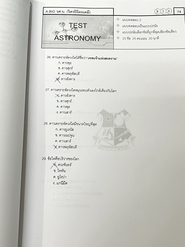 ►สสวท. ป.5◄ หนังสือเรียนพิเศษ อ.บิ๊ก ป.5 สสวท. เล่ม 1-4 มีสรุปเนื้อหาและโจทย์ Test ข้อสอบประจำบท จดครบเกือบทั้งเล่ม จดละเอียด มีบางหน้าเว้นว่างไปบ้างไม่ได้จด หนังสือใส่ปกสันเกลียว เปิดอ่านง่าย