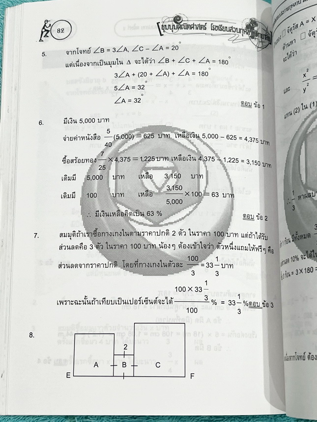 ►สวนกุหลาบ◄ หนังสือรวมข้อสอบแข่งขันระดับชั้นประถมศึกษาตอนปลาย วิชาคณิตศาสตร์ ข้อสอบประกายกุหลาบ ปี 2546 – 2548 ครั้งที่ 1-3 โดยชุมนุมคณิตศาสตร์โรงเรียนสวนกุหลาบวิทยาลัย มีโจทย์ข้อสอบแบบจับเวลา ข้อสอบเป็นแบบปรนัยเลือกคำตอบและปรนัยเติมคำตอบ หนังสือมีเขียนบา