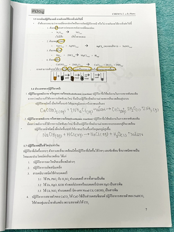 ►หนังสือเคมี ม.ต้น◄ เคมีอ.มู ดร.มูฮำหมัด ม.ต้นเล่ม 1+2 สรุปเนื้อหาเคมีระดับชั้นม.ต้น เนื้อหาครอบคลุมระดับชั้น ม.1-2-3 มีโจทย์แบบทดสอบ เนื้อหาและโจทย์ยากลึกถึงเตรียมตัวสอบเข้าม.4โรงเรียนดัง จดครบเกือบทั้งเล่ม จดละเอียด หนังสือเล่มหนาใหญ่