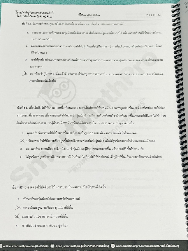 ►TGAT3◄ หนังสือกวดวิชา SmartMathPro อ.ขลุ่ย ตะลุยข้อสอบTGAT3 สมรรถนะการทำงาน มีสรุปภาพรวมสั้นๆกระชับ แนวทางการออกข้อสอบ มีโจทย์แบบทดสอบและข้อสอบจริง โจทย์บางข้อสามารถตอบได้หลายคำตอบ มีจดเฉลยครบเกือบทั้งเล่ม